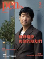 Pen Magazine Taiwan